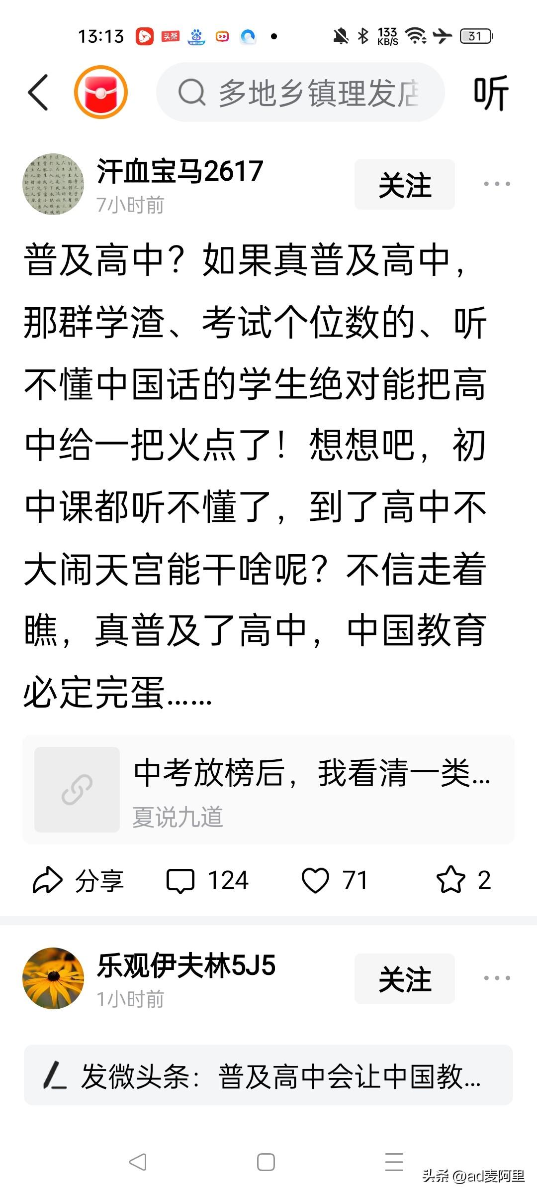 这观点都有问题…
中考结束，有一部分人不适合上高中，这是许多人的观点。
对吗？