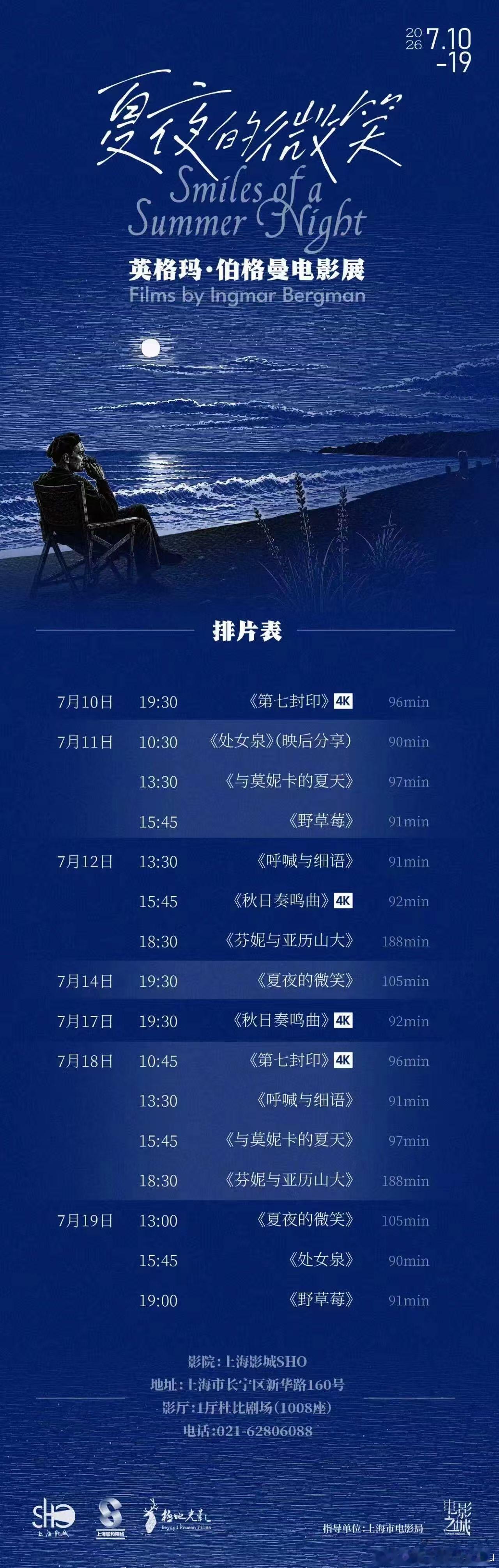 “夏夜的微笑——英格玛・伯格曼电影展”将于7月10日至19日在上海影城SHO举办
