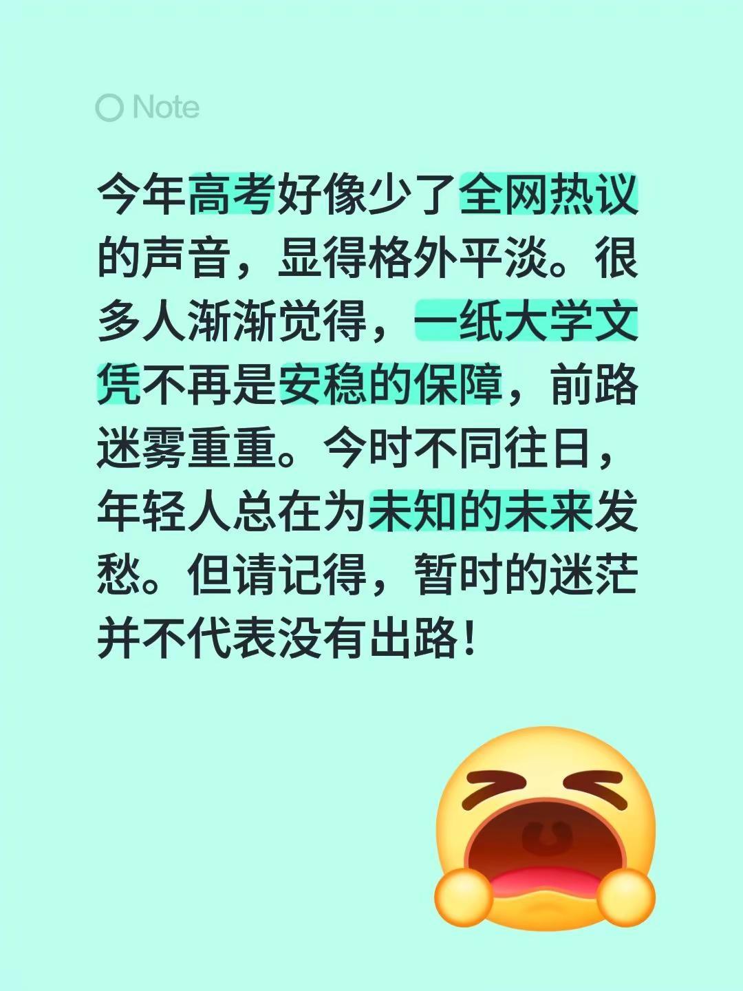 今年高考好像少了全网热议的声音，显得格外平淡。很多人渐渐觉得，一纸大学文凭不再是