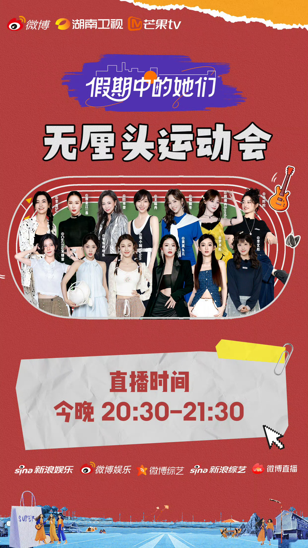 假期中的她们无厘头直播浪姐团综收官站来啦[哇][哇]好期待今晚的姐姐们会搞出什么