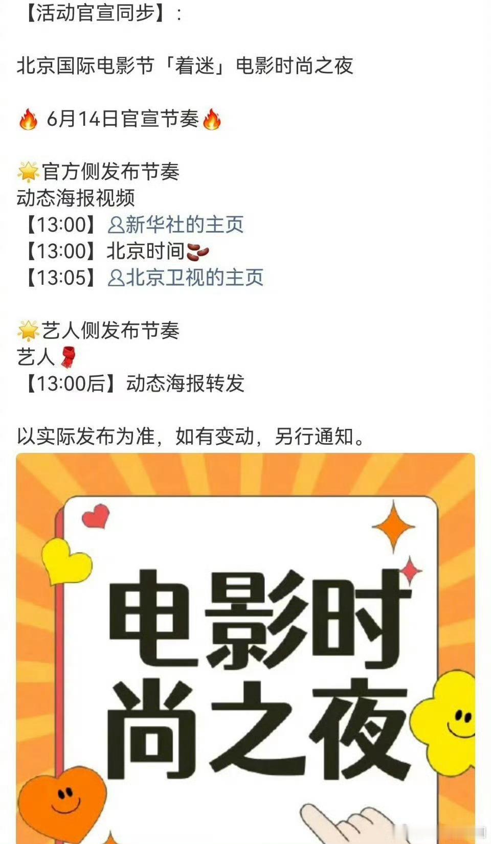 檀健次电影时尚之夜预告来啦 