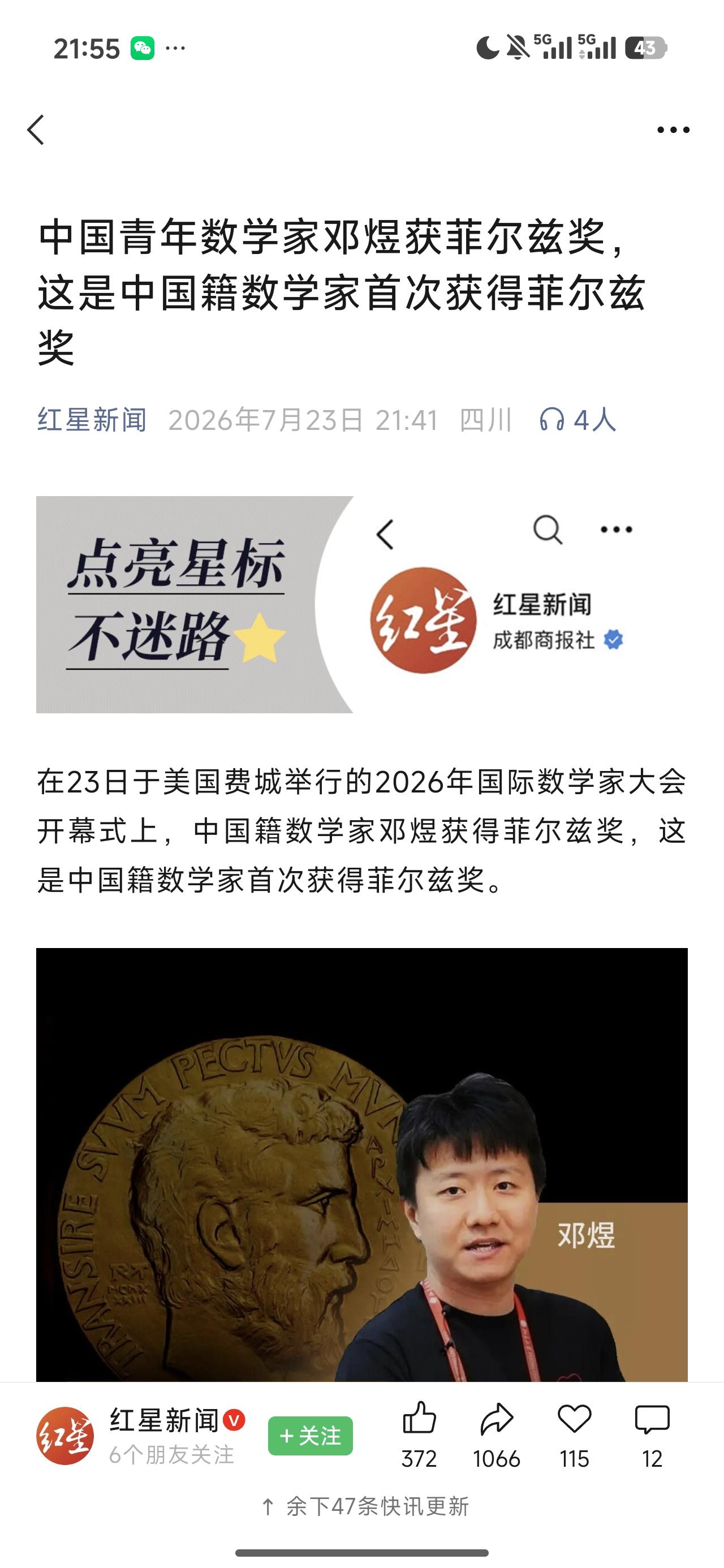 特大喜讯！
菲尔兹奖可是数学界的诺贝尔，这么年轻就获得这么重量级的大奖，前途不可