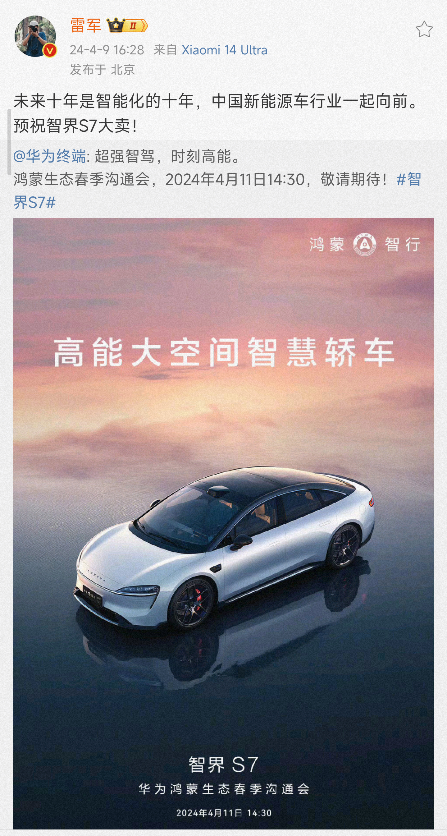 #雷军祝智界S7大卖#大家别吵了，雷总发文祝福智界。雷军说“未来十年是智能化的十