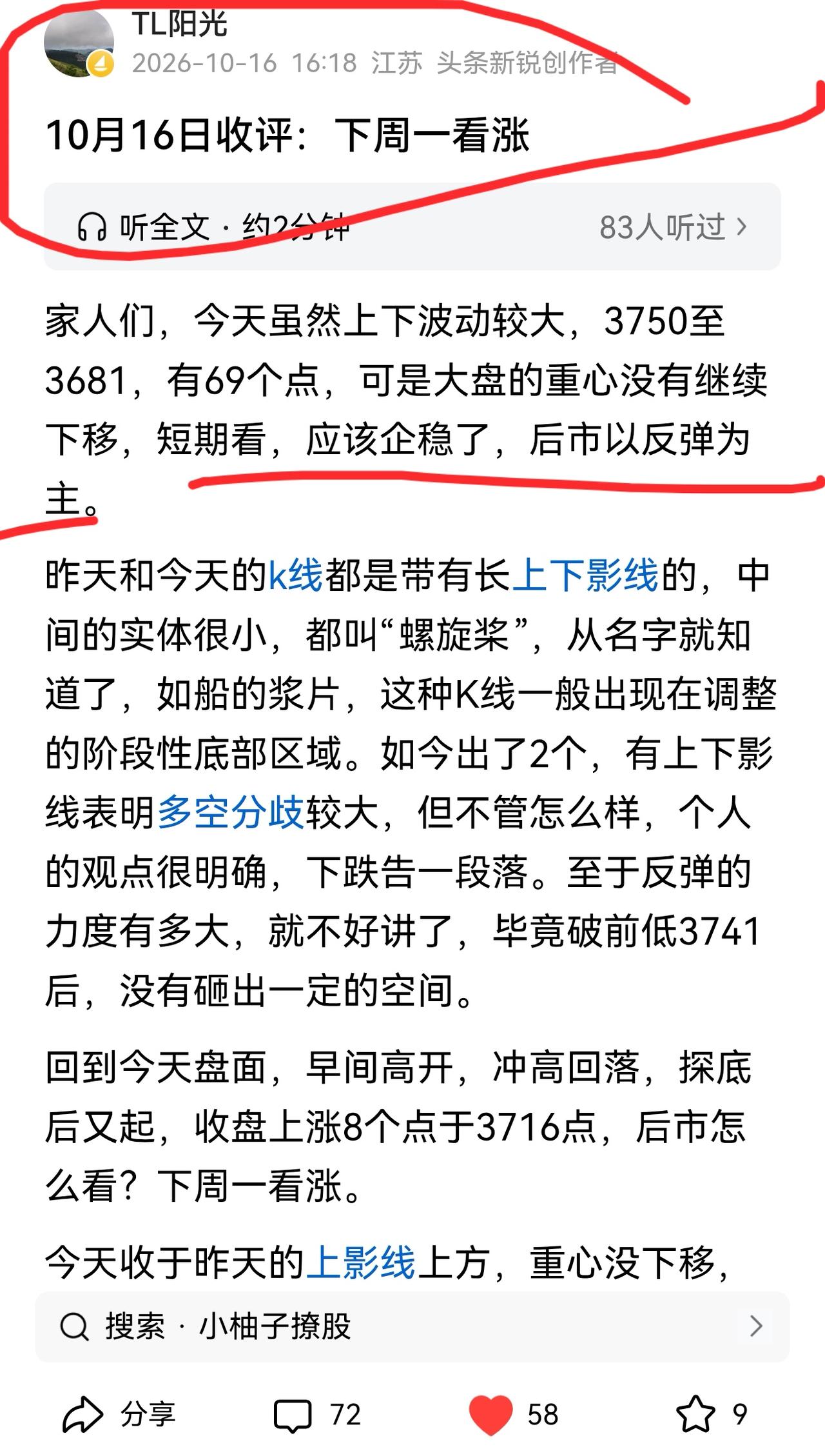 老手说股：（1）
家人们，上周五收评后，个人看涨本周一，许多人表示怀疑。可周五晚