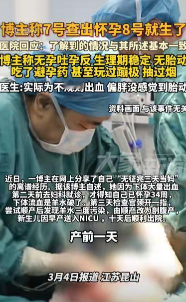 活久见！江苏，一女子下体出了很多血，以为是“大姨妈”，去医院检查说怀孕了，更离谱