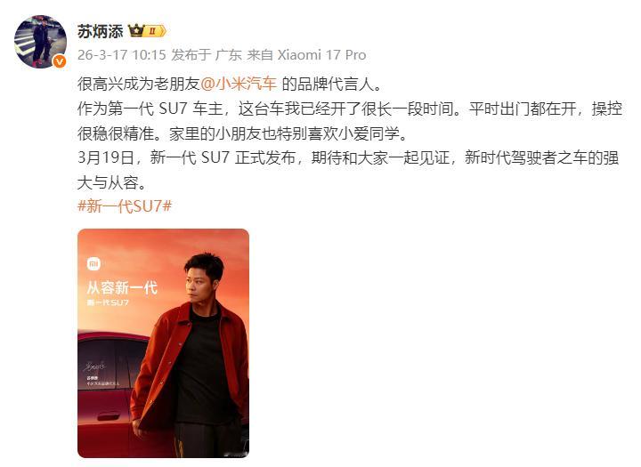 就在刚刚，官宣中国田径百米名将为小米汽车品牌代言人，苏神也发博回应说到“3月19