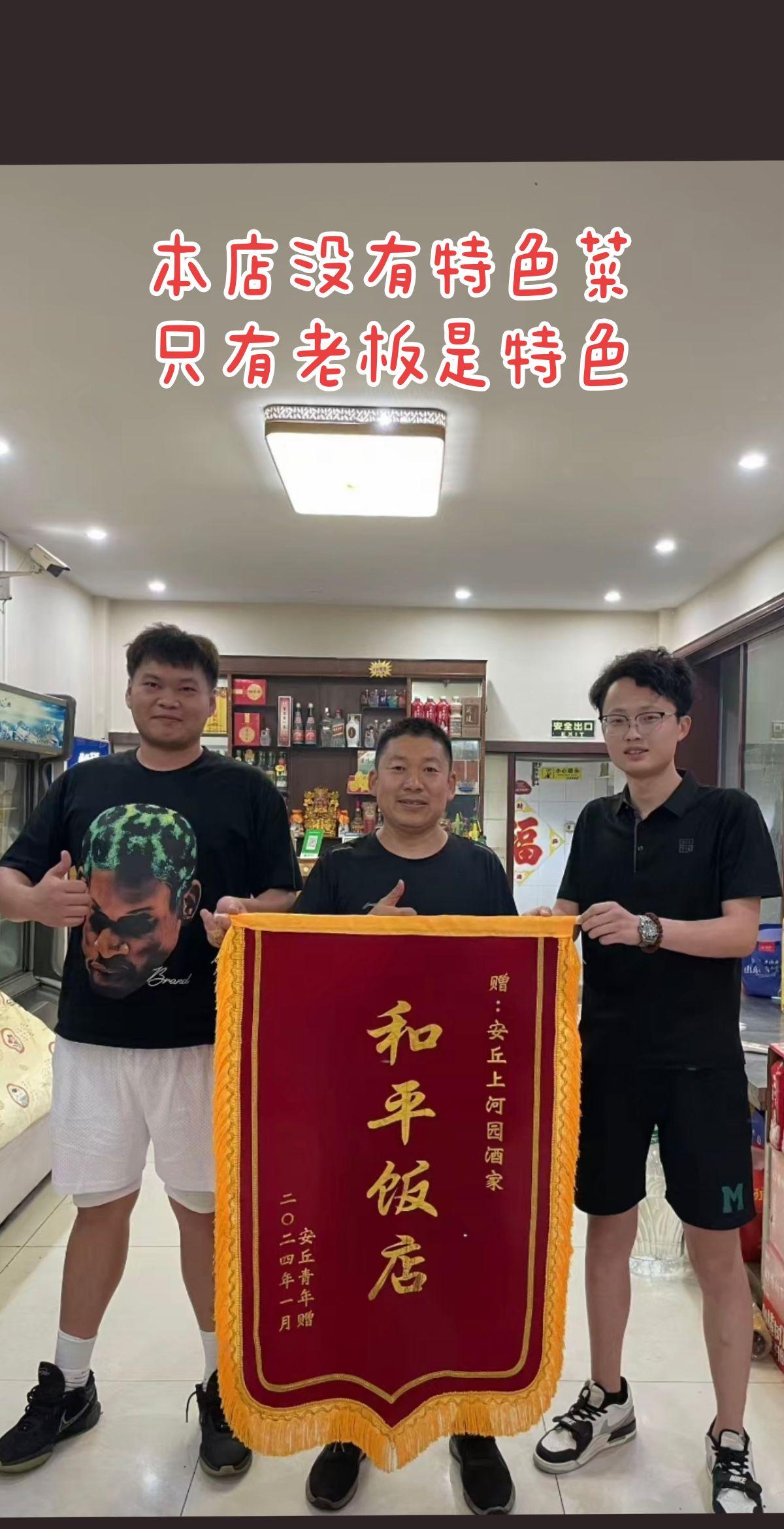 青年心中的和平饭店，安丘上河园酒家！
