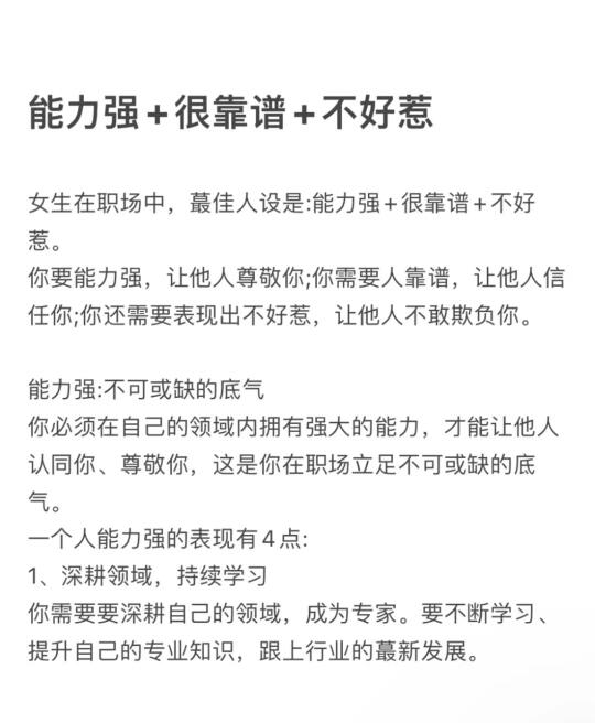 保持这种人设:实力强大＋值得信赖＋不好惹