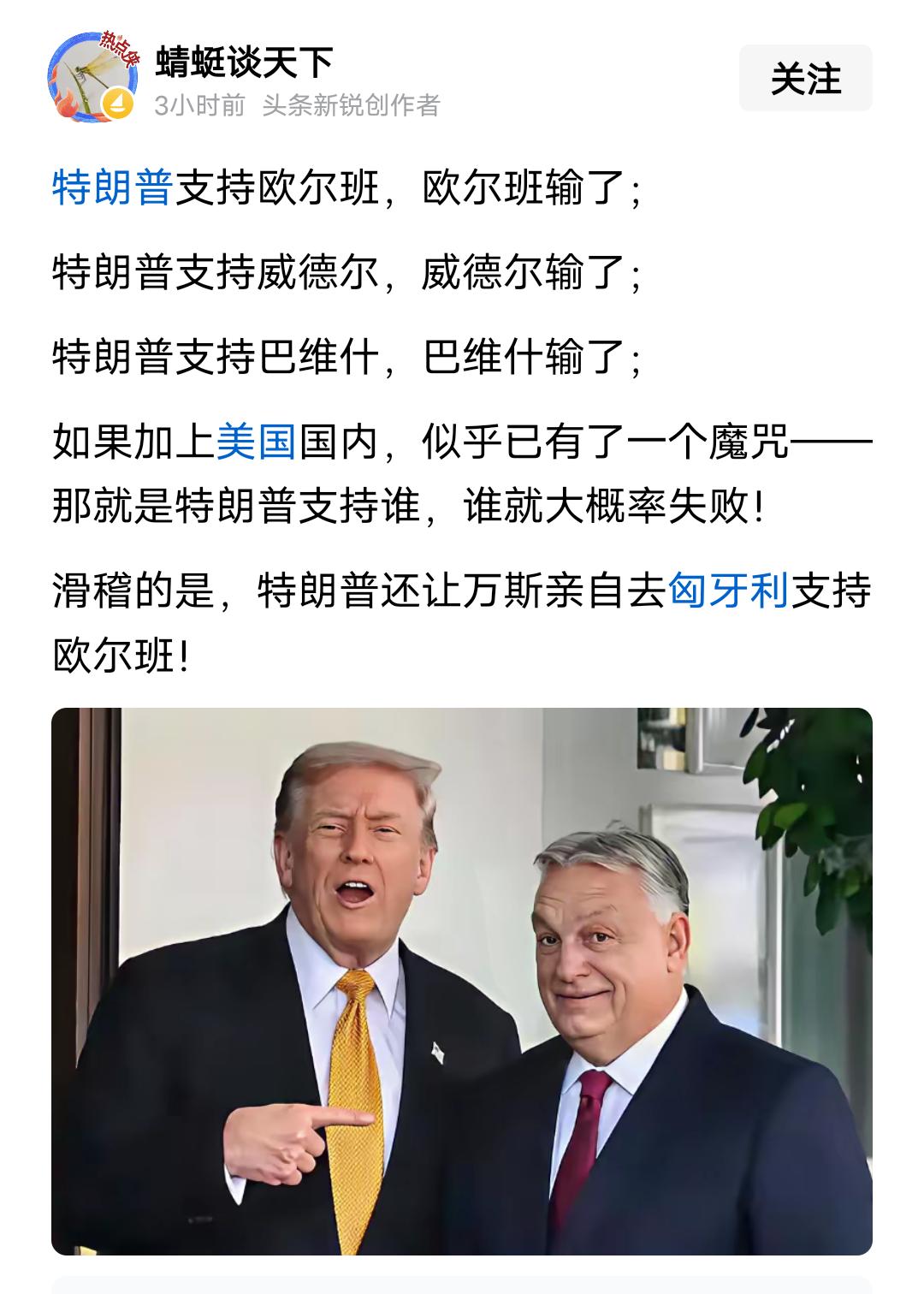 不靠谱就是不靠谱，特朗普成了世界政坛毒药了，支持谁谁倒台！
 
如今国际政坛有个