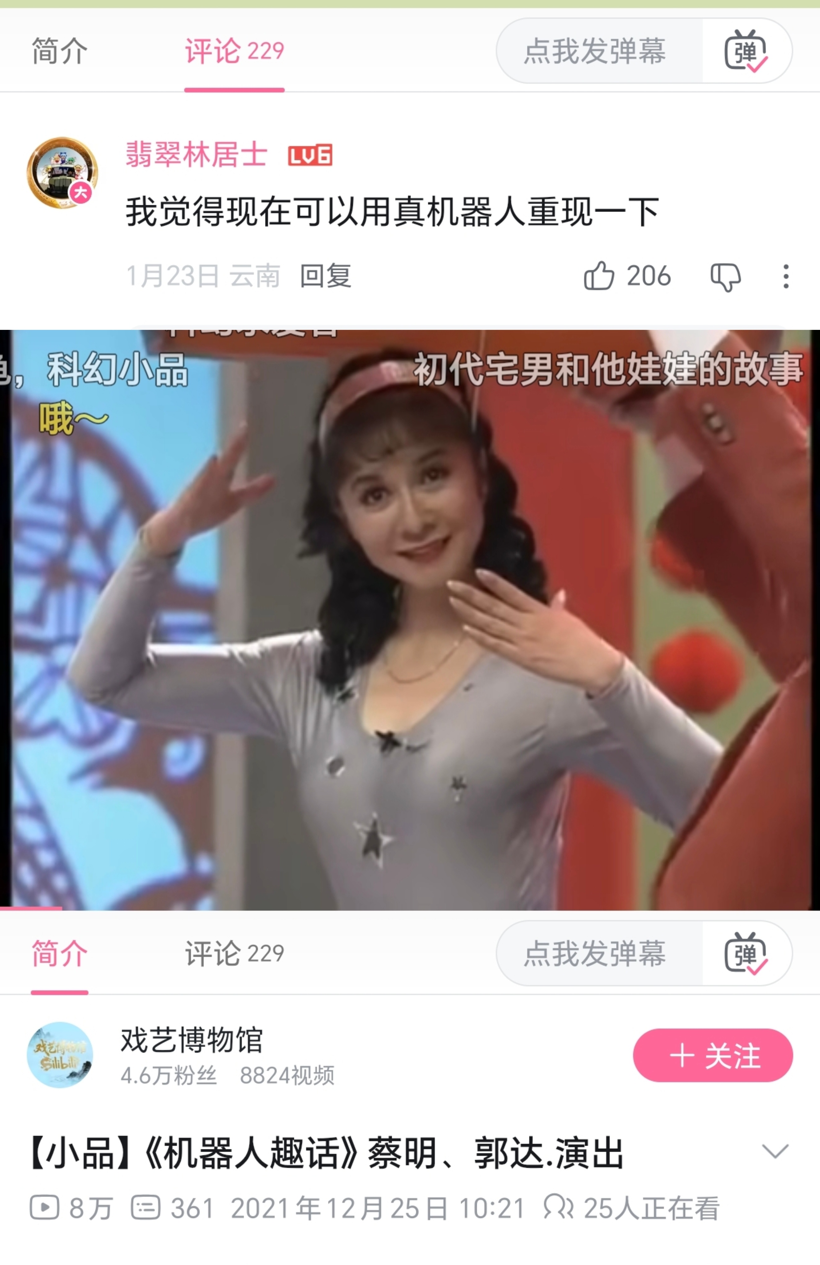 看日期，成功预测2026春晚小品 