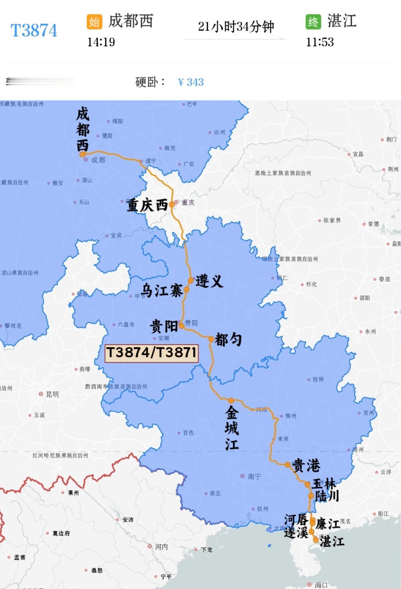 2026年9月24日–10月9日增开成都西到湛江T3874/T3871次，成都西