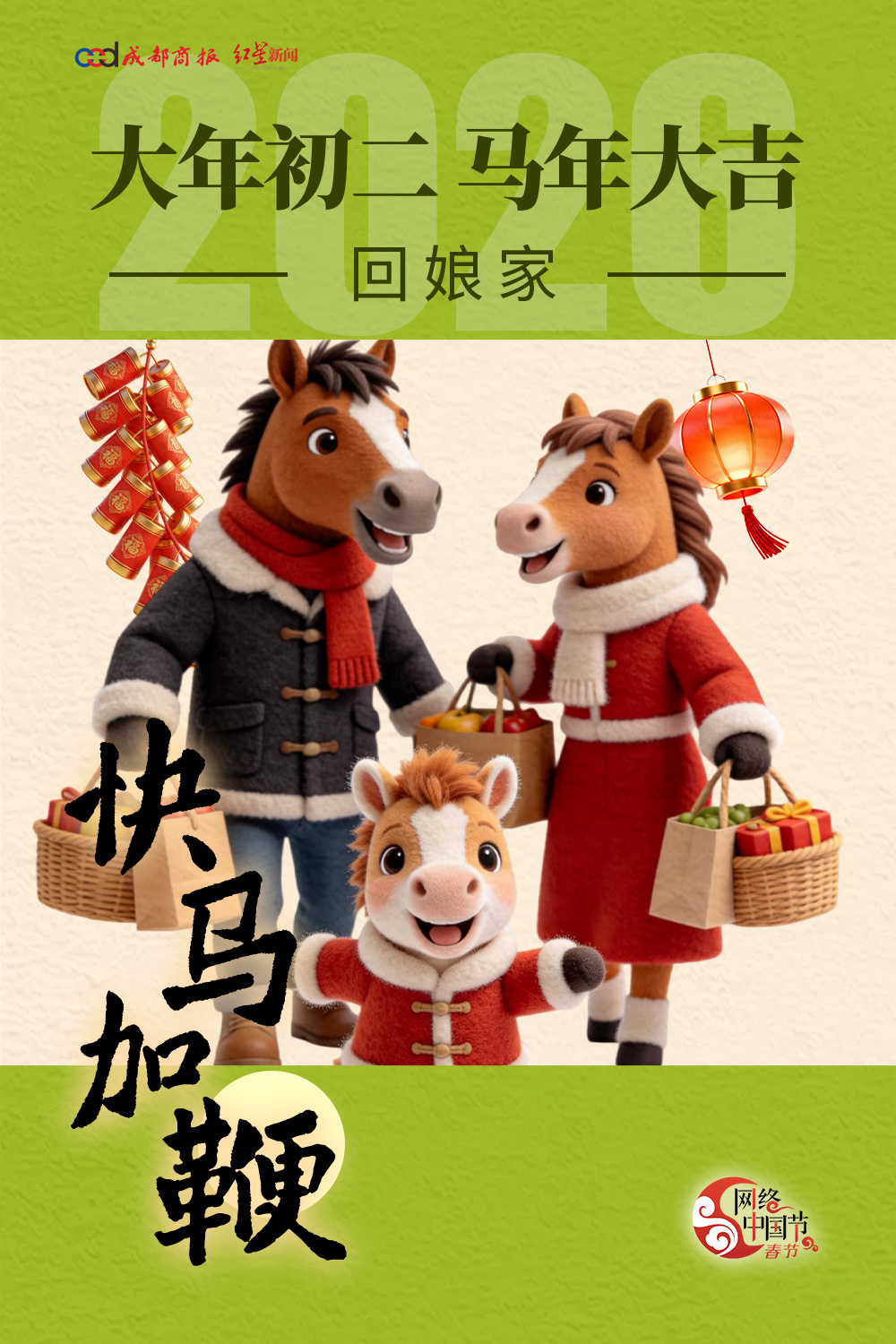 #大年初二习俗回娘家# 【#大年初二回家是喜团聚是福#】今天是大年初二。民俗中，