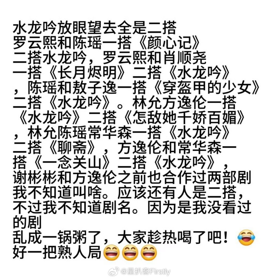 怎么回事，《水龙吟》是捅了二搭的窝吗[哈哈] ​​​
