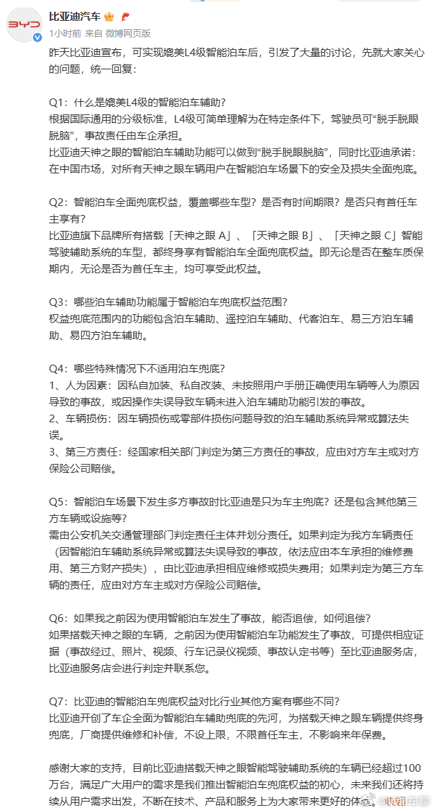 比亚迪对兜底的回复！1、比亚迪从来没有说过天神之眼支持L4级别的智能泊车，是说媲