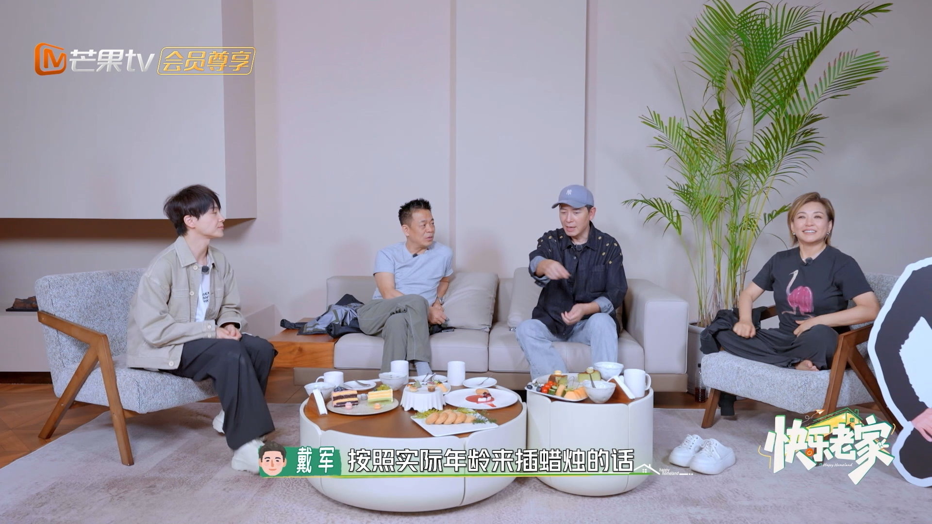 李静说戴军得插56根蜡烛快乐老家 戴军聊生日蜡烛，李静直接算账：56根，插完胳膊