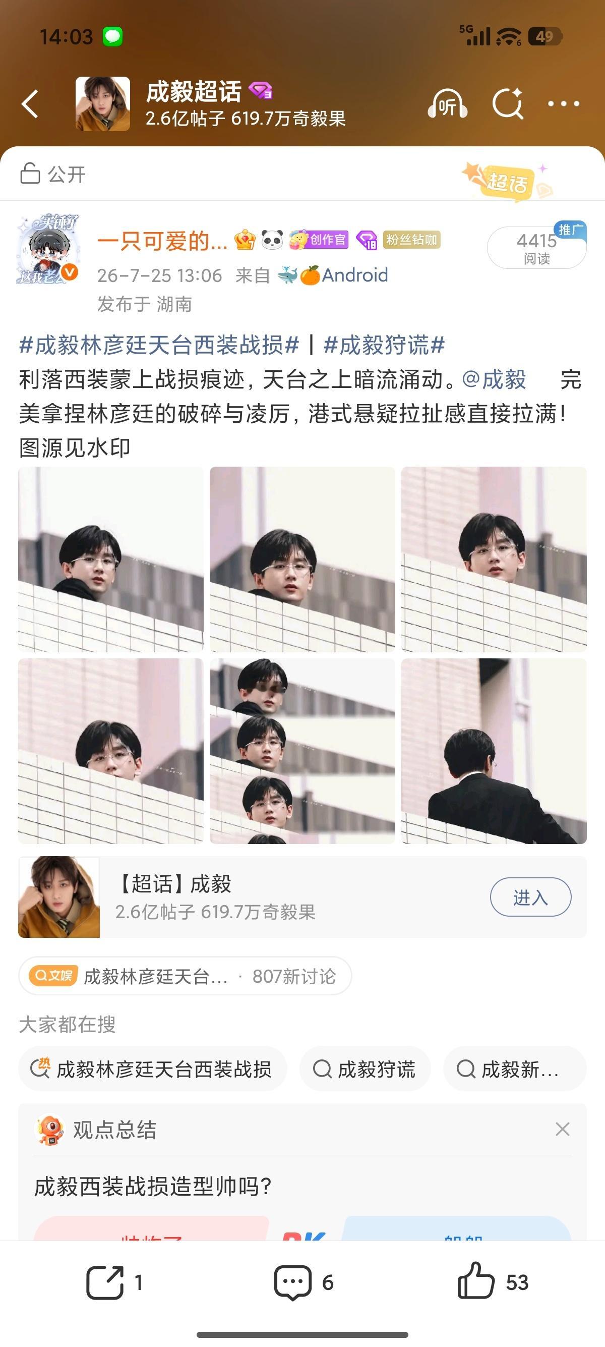 成毅赋予角色的共情力，是最珍贵的演员素养。成毅两京十五日cy成毅朱瞻基
