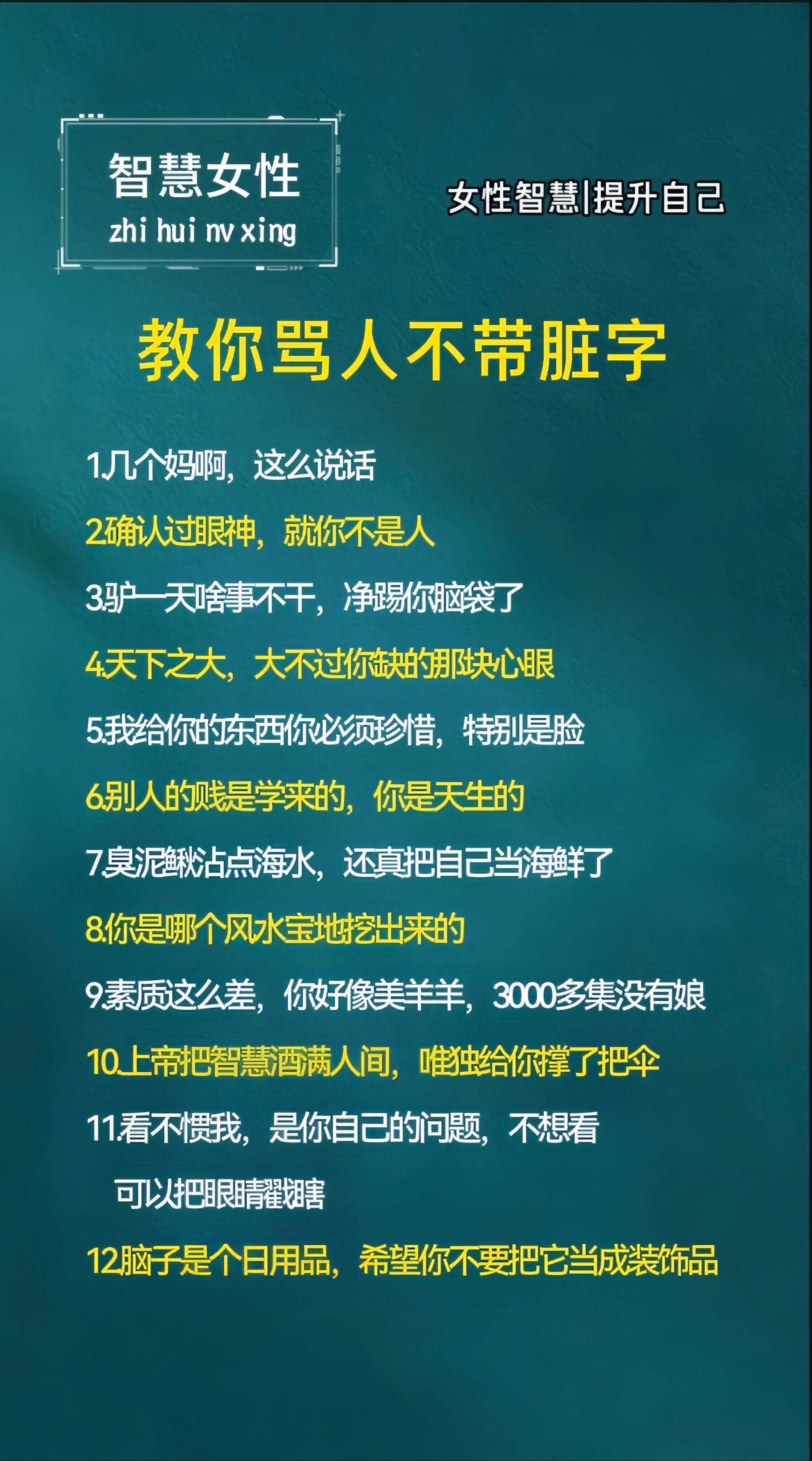 教你如何骂人不带脏字