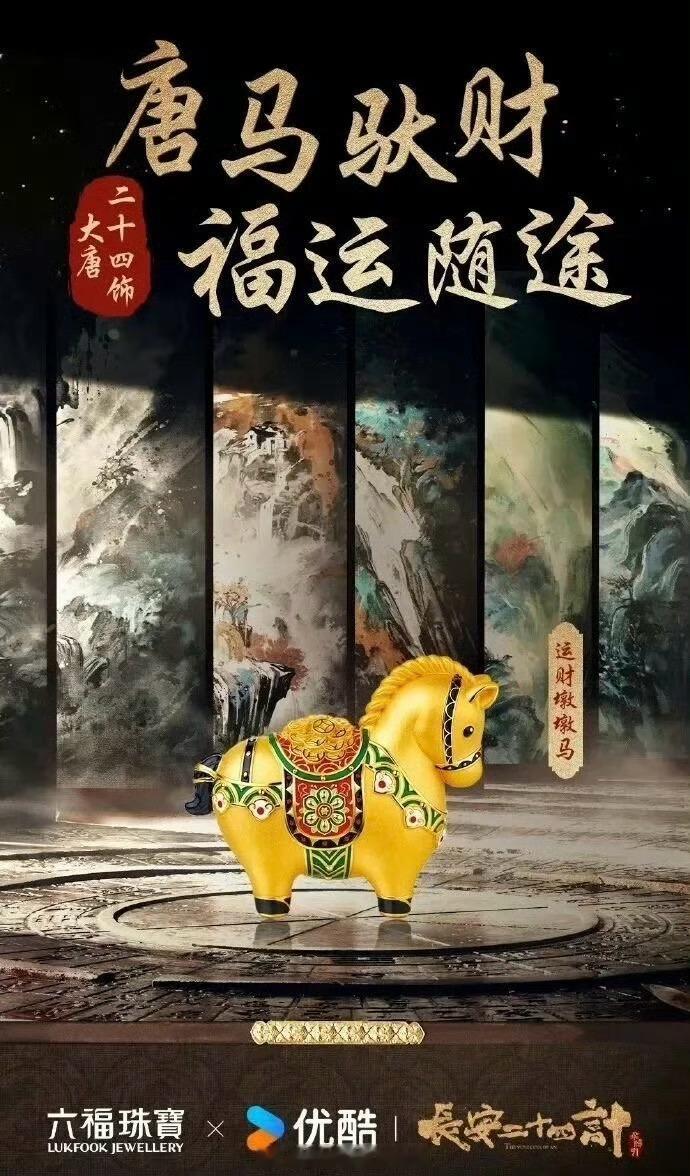 26年马年IP及商业统计成毅《长安二十四计》是唯一上榜的影视剧😊 