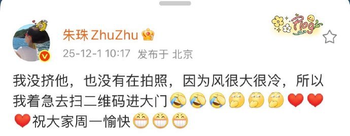 朱珠说风很大很冷着急进大门朱珠我没挤他也没有在拍照 朱珠说风很大很冷着急进大门 