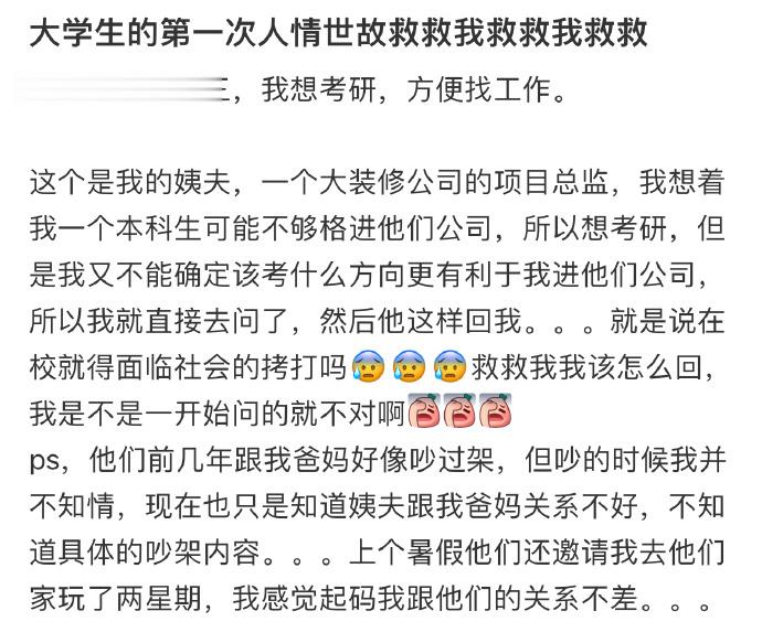 大学生的第一次人情世故救救我救救我救救 ​​​
