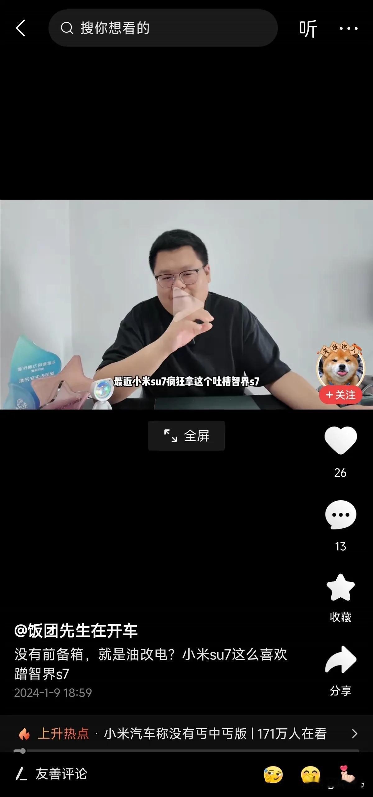 小米什么时候拿前备箱的事嘲讽智界S7了？还蹭智界S7。

这些自媒体，带起节奏来