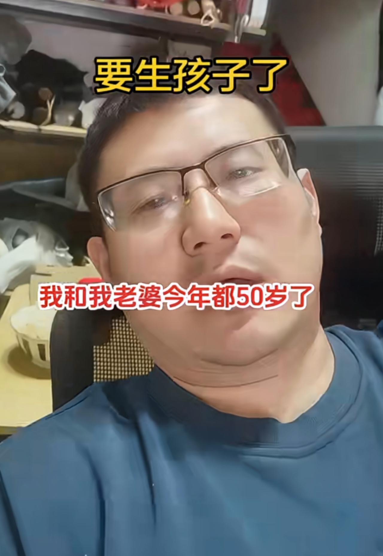 五十岁的老丁克突然决定要生孩子了。
实在丁不下去了，自己觉得不要孩子过得挺轻松挺