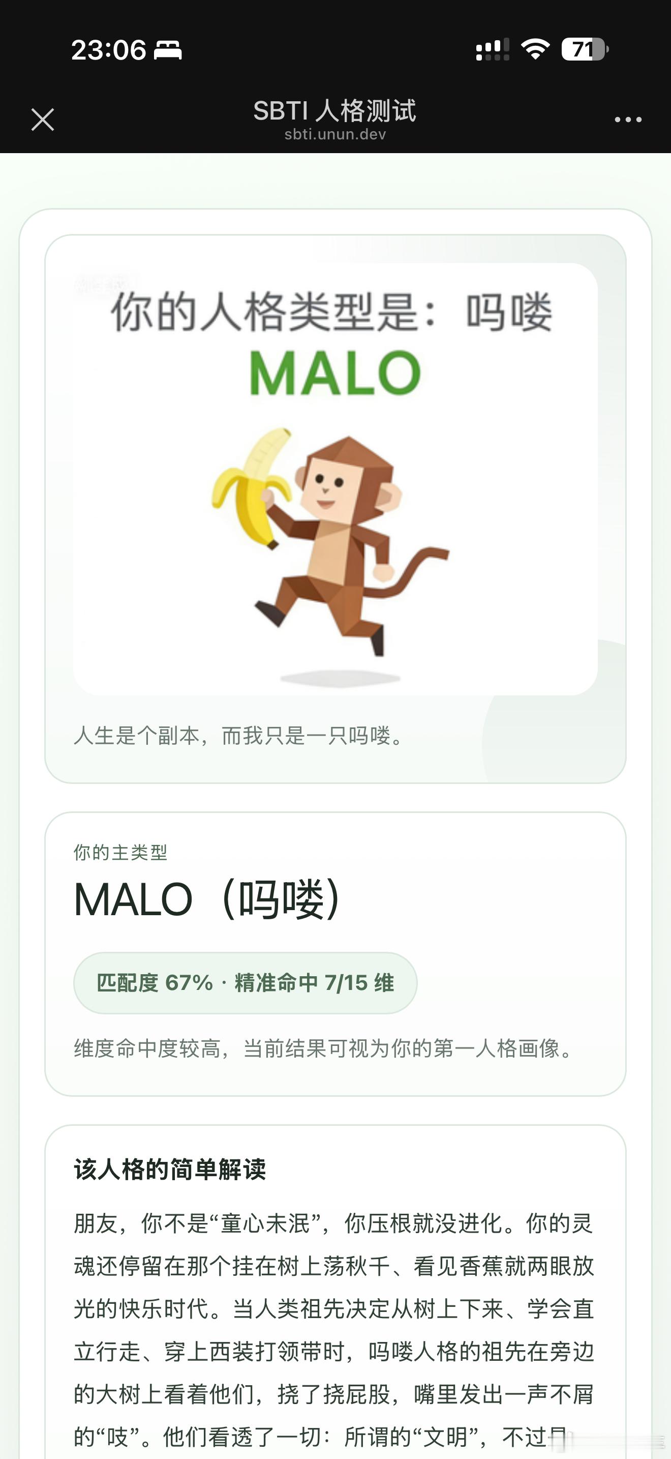 sbti测试是啥哈哈哈哈，昨天晚上网页直接崩溃了来来来，吗喽们来集合～晒一晒你的