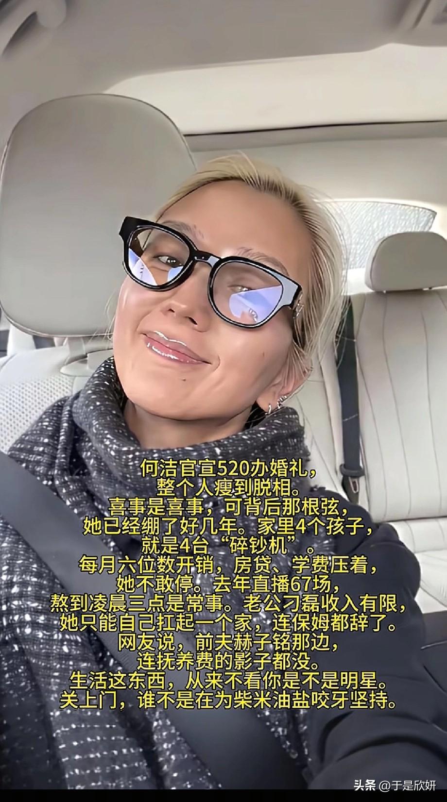 40岁何洁官宣520婚礼，暴瘦脱相的笑脸里，藏着中年女人最不敢说的累
正文：
官