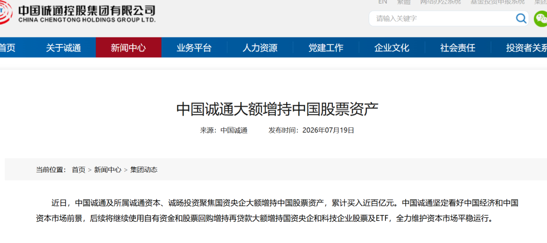 据中国国新7月19日晚间消息，中国国新控股有限责任公司坚定看好中国资本市场发展前
