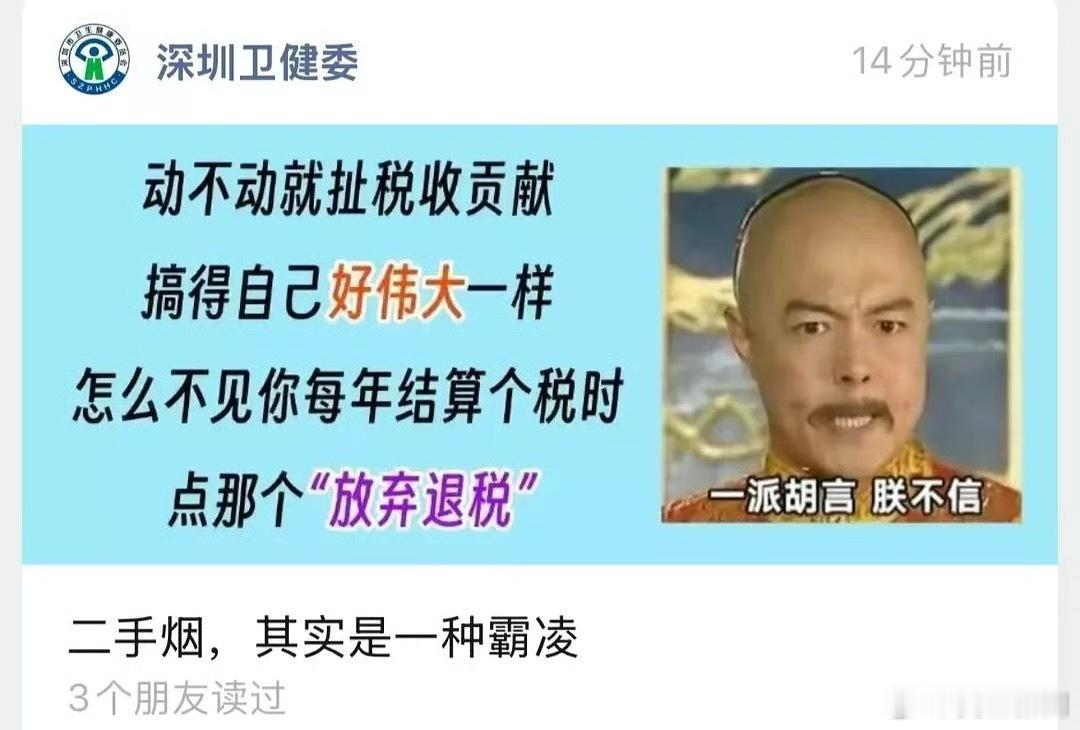 怒转 深圳卫健委简直非吸烟者的嘴替 ​​​