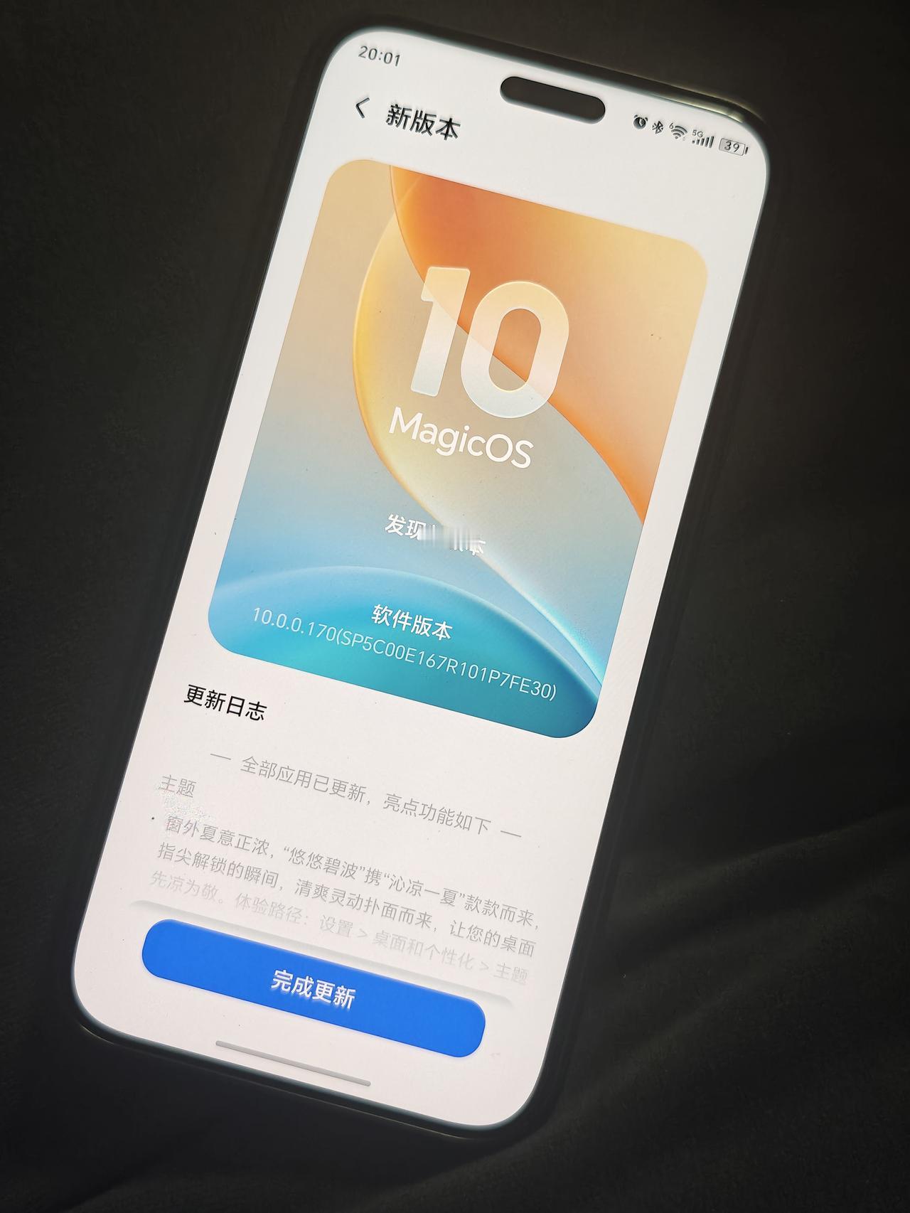 宝子们，我的荣耀Magic8 Pro收到这个月的更新了。
这次安装包不大，版本号