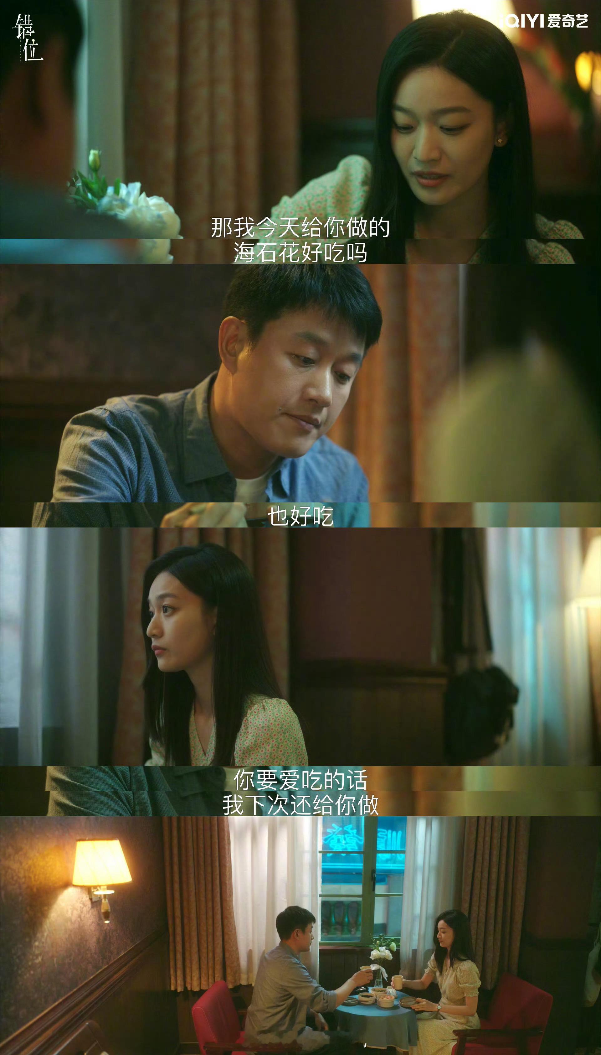 #顾己鸣的坦白是为了洗白# 谁说爱情里没有算计？《错位》里的顾己鸣，用一场看似真