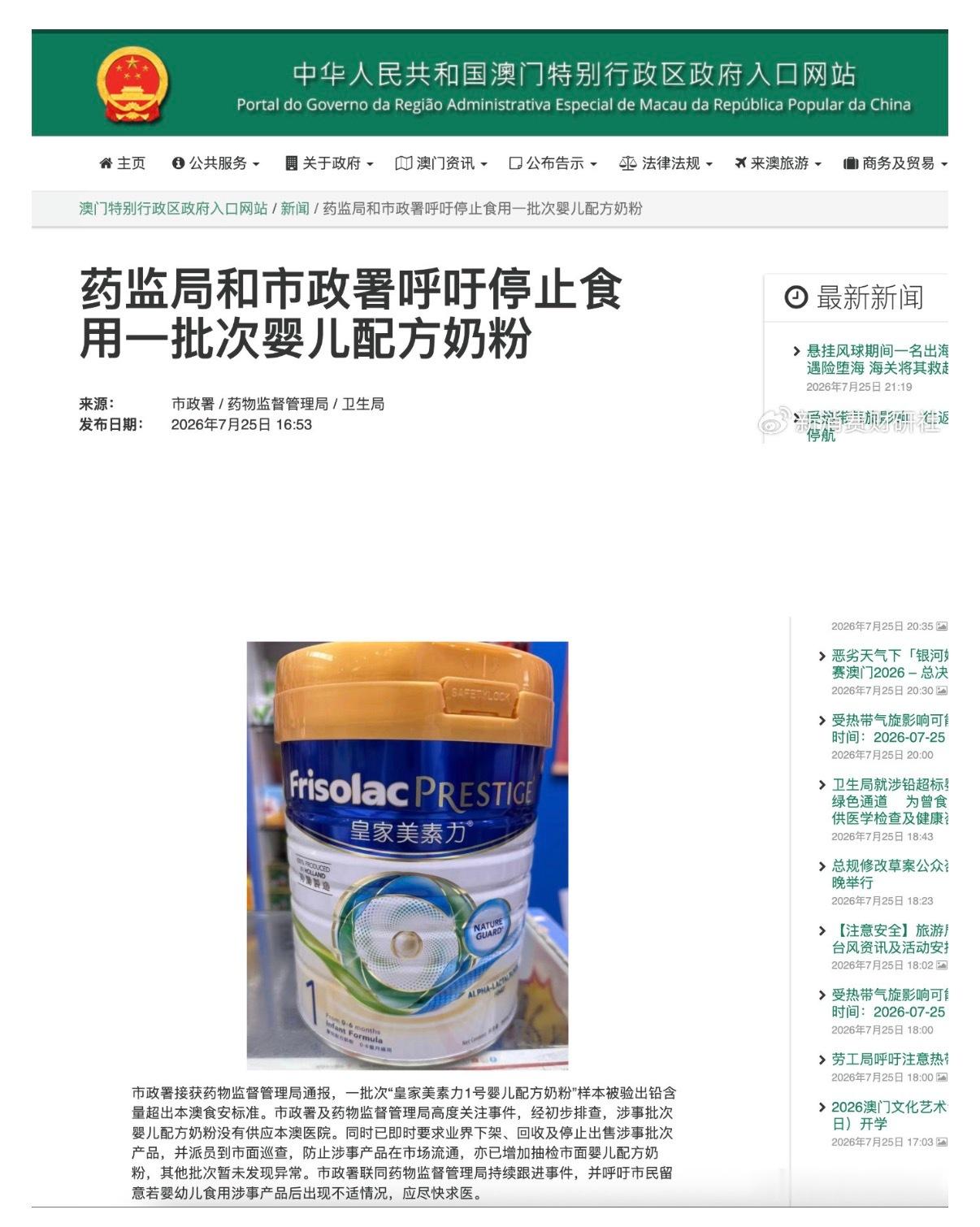 澳门检出皇家美素力铅超标9倍国产奶粉现在很安全了，真没必要花高价钱买进口，就像这