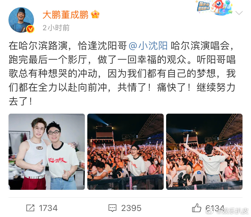 大鹏去看了小沈阳演唱会大鹏小沈阳合照🈶 