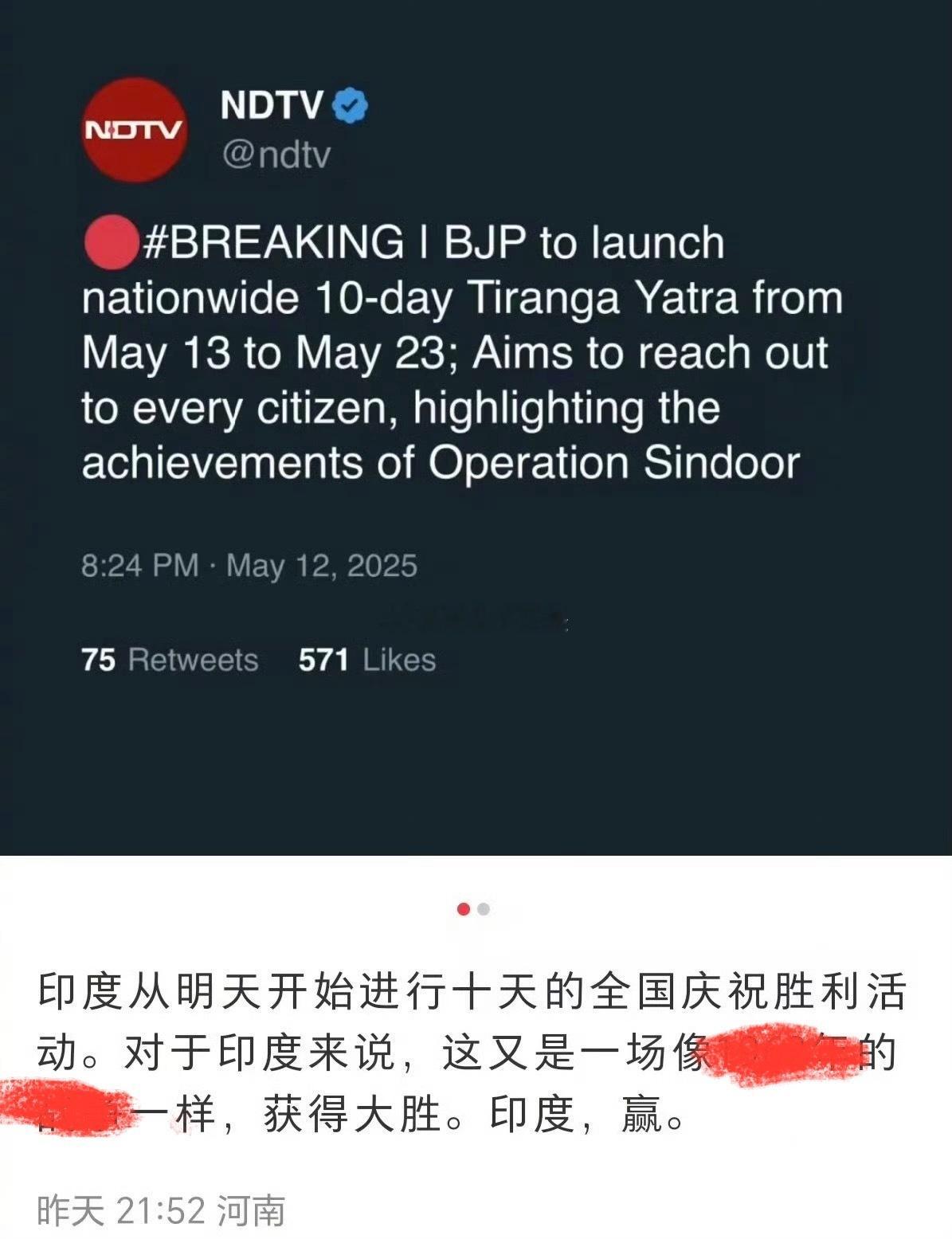 0比6后，印度开始进行十天的全国庆祝胜利活动…[允悲] ​​​