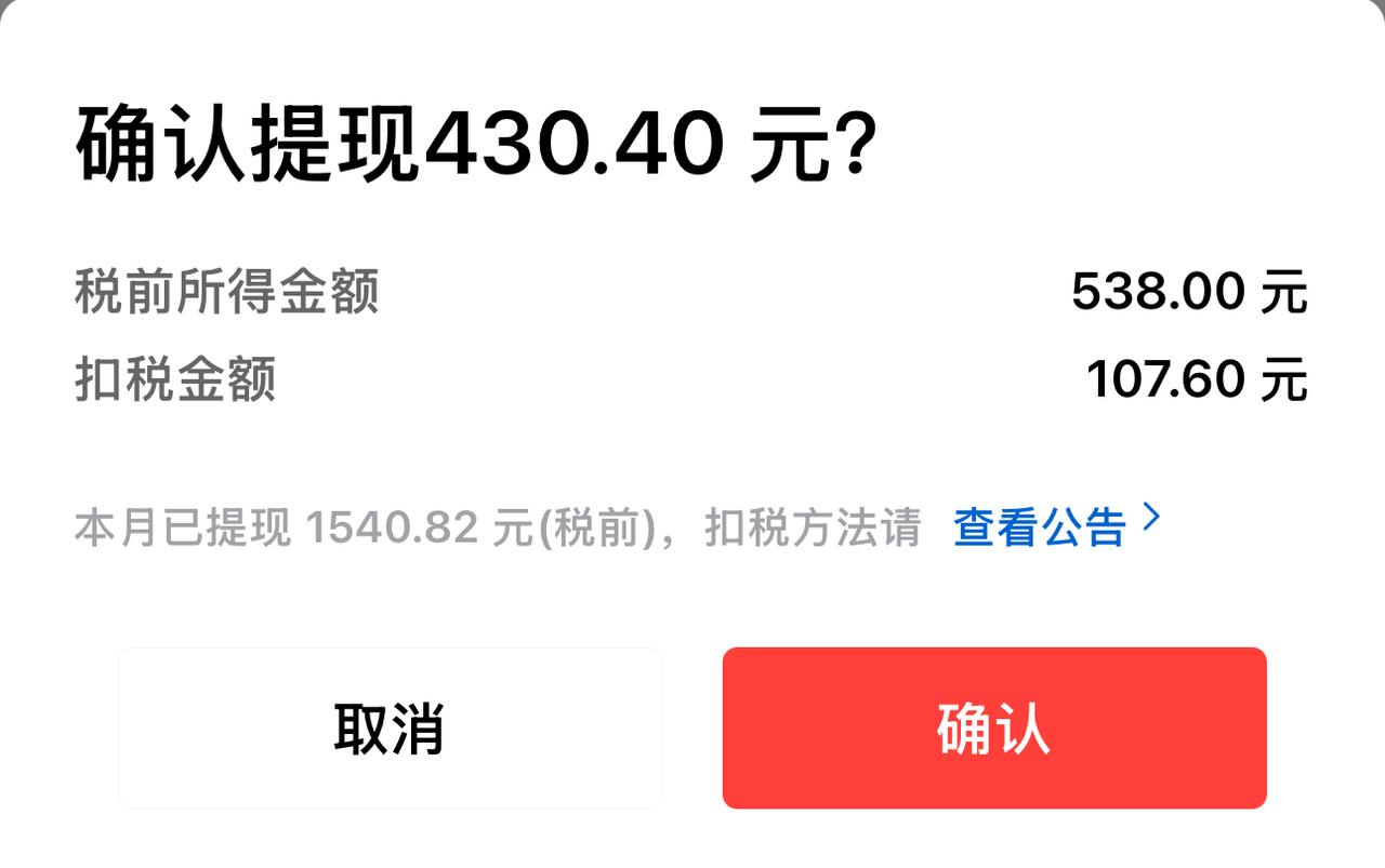 发文前还在感慨
今天真巧
两个号都一样
都是104.10元
只不过一个是税前
一