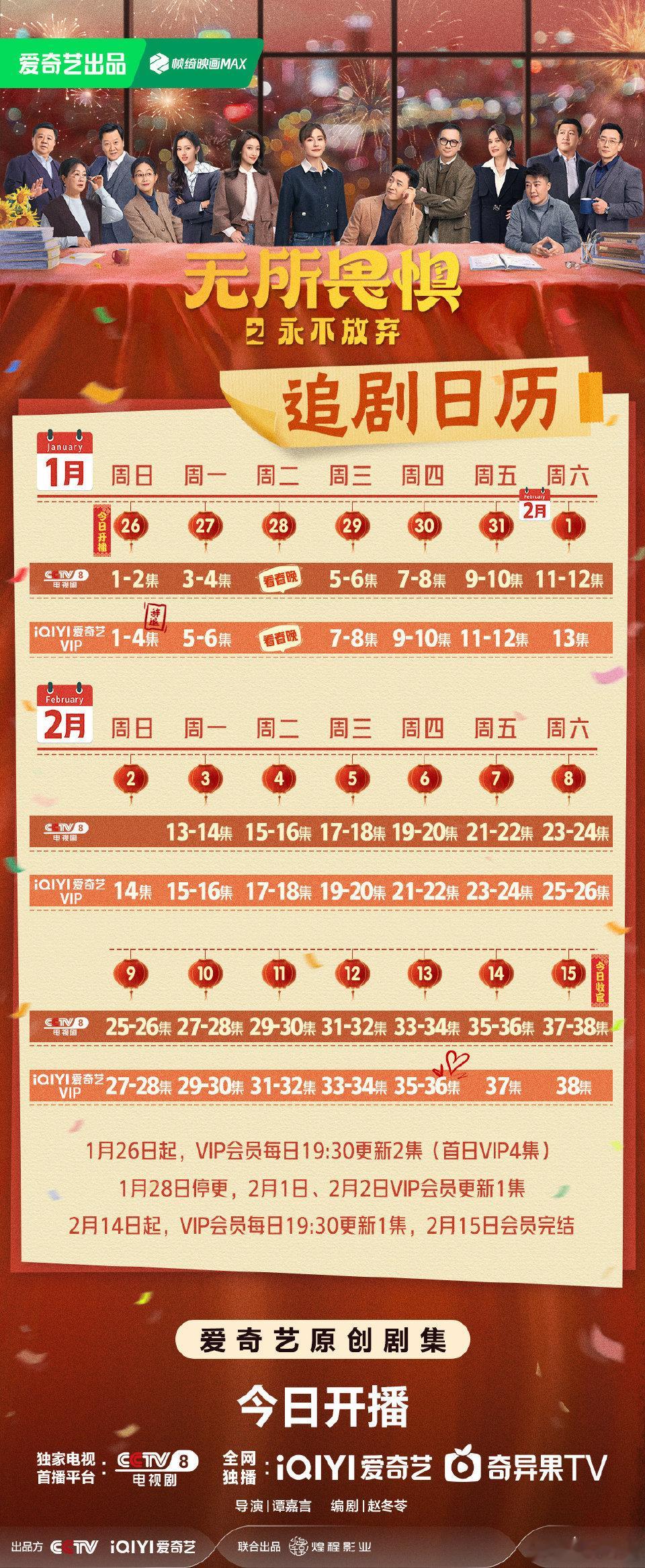 无所畏惧2今日开播 热依扎 王阳《无所畏惧2》今晚央八黄金档开播，共38集！来压