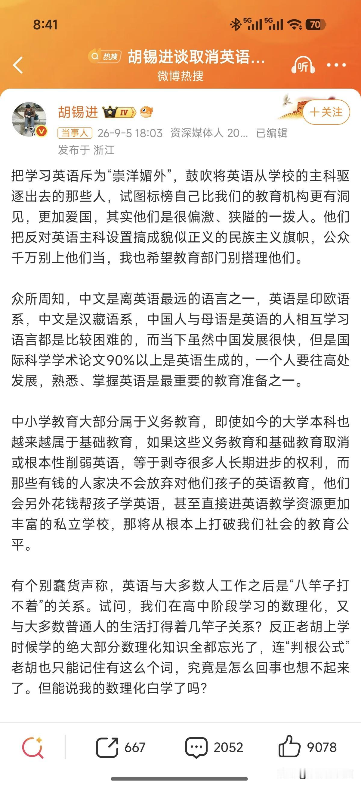 要不要取消英语主科地位支持老胡观点，莫把取消英语作为爱国手段！我第一次听到鼓吹取