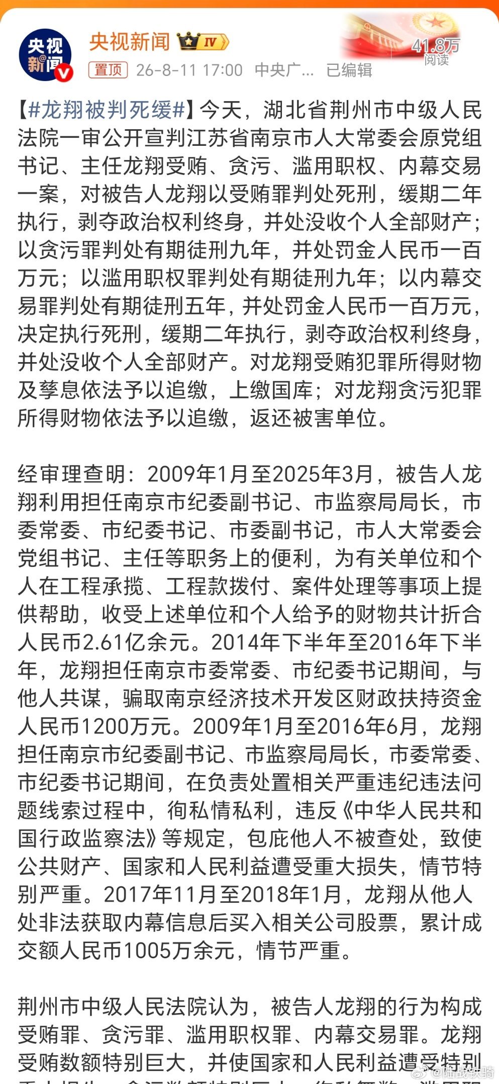 龙翔被判死缓。这就是典型的十八大之后还不收手的，而且是变本加厉的。这样的官怎么可