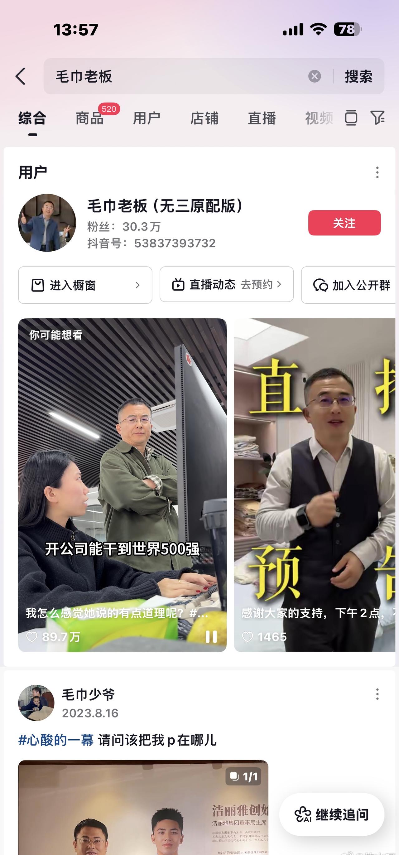 最近抖音的“洁丽雅”毛巾事件沸沸扬扬，以至于洁丽雅的竞争对手在抖音直接备注“无三