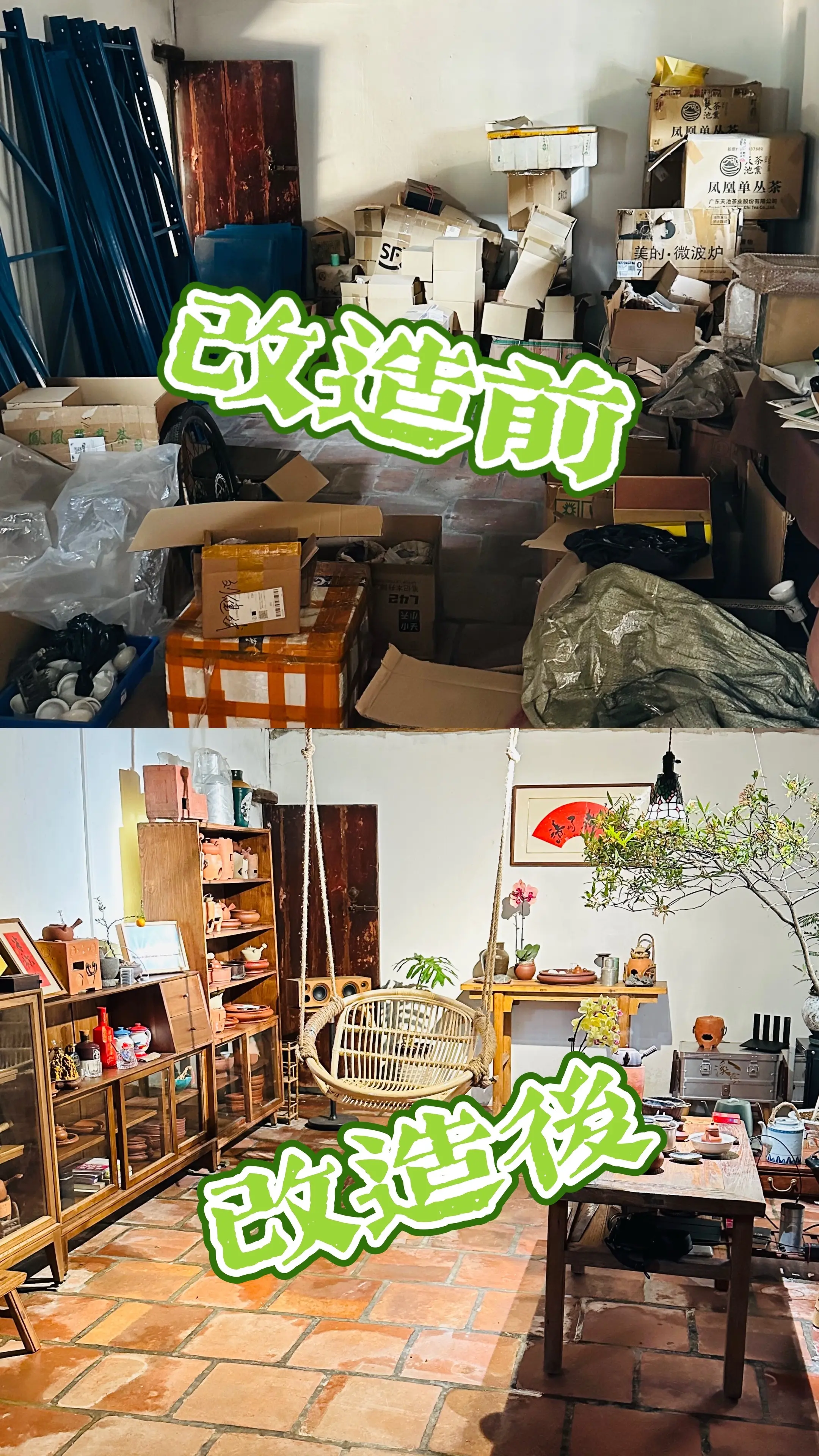 别眨眼了，看我茶室改造全过程