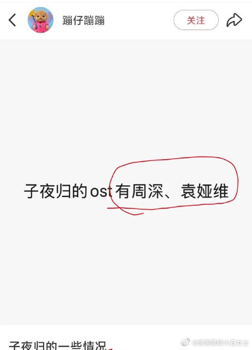 网传子夜归ost阵容子夜归网传OST阵容 周深、袁娅维网传将加盟《子夜归》OST