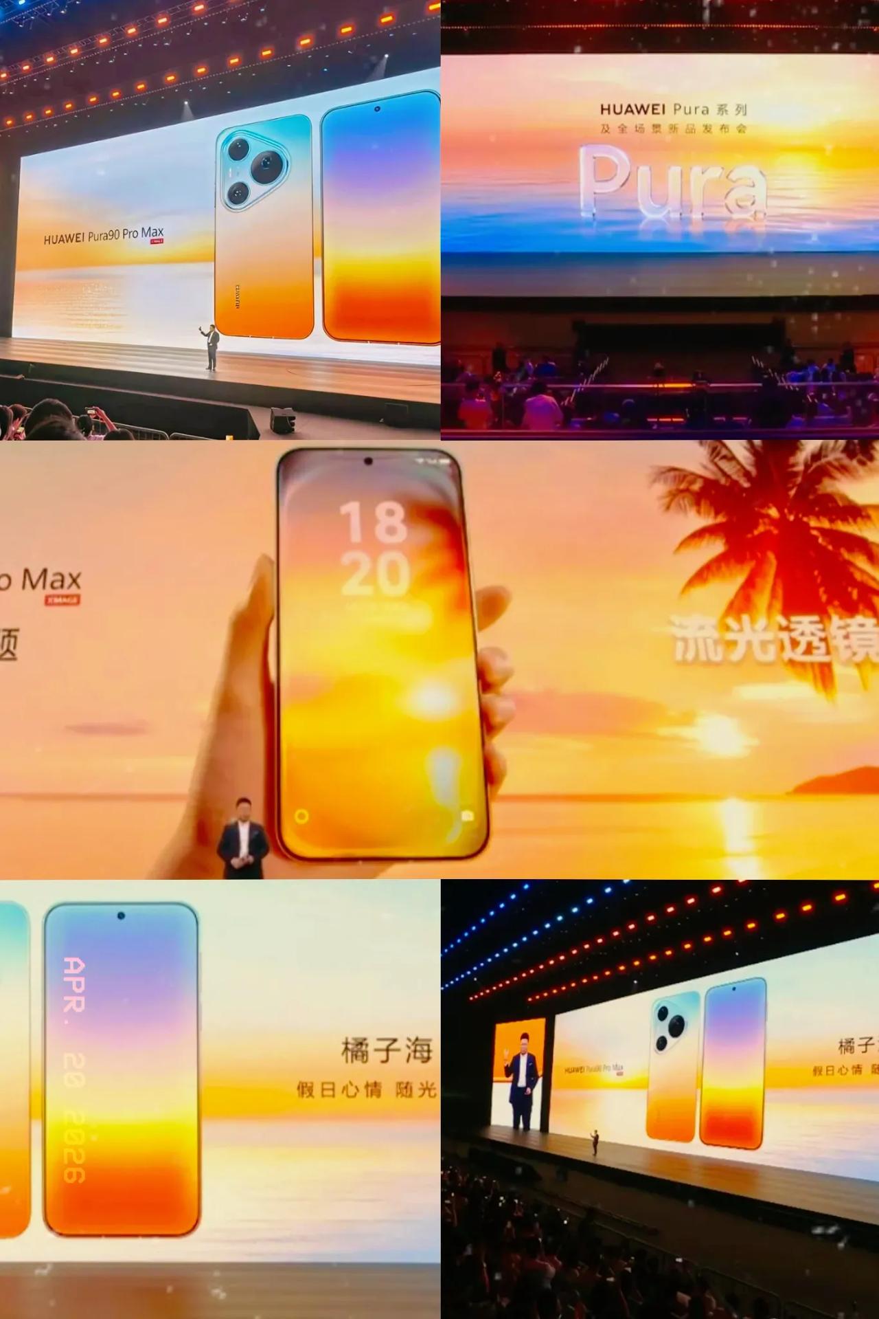 橘子海乐队怕是要被华为“气笑”了！

华为Pura系列新品发布会，

直接把“橘