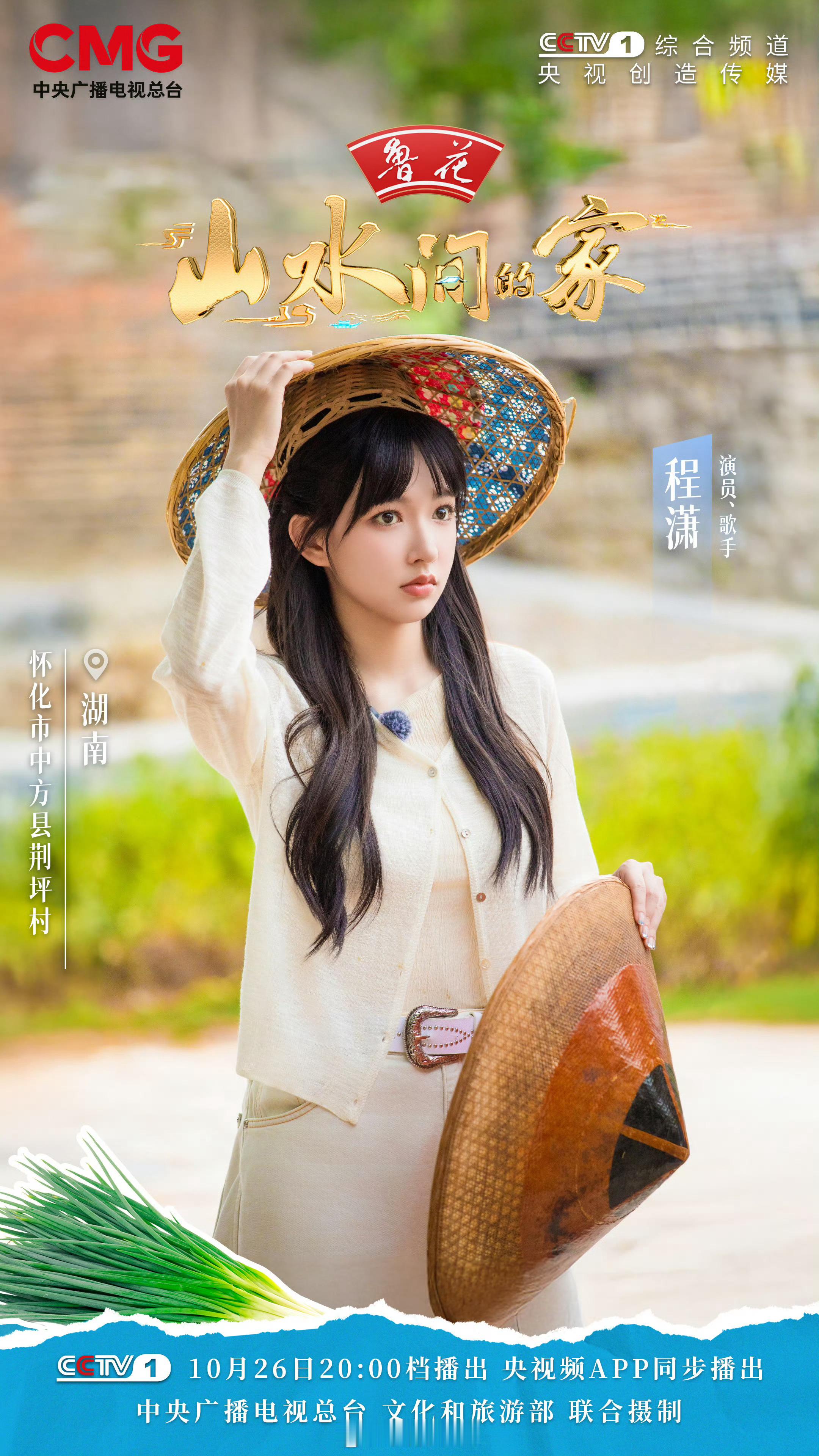 芝士娱乐 程潇今天同时官宣两个综艺‼️《山水间的家》《嗨放派》～这个还是太全面了