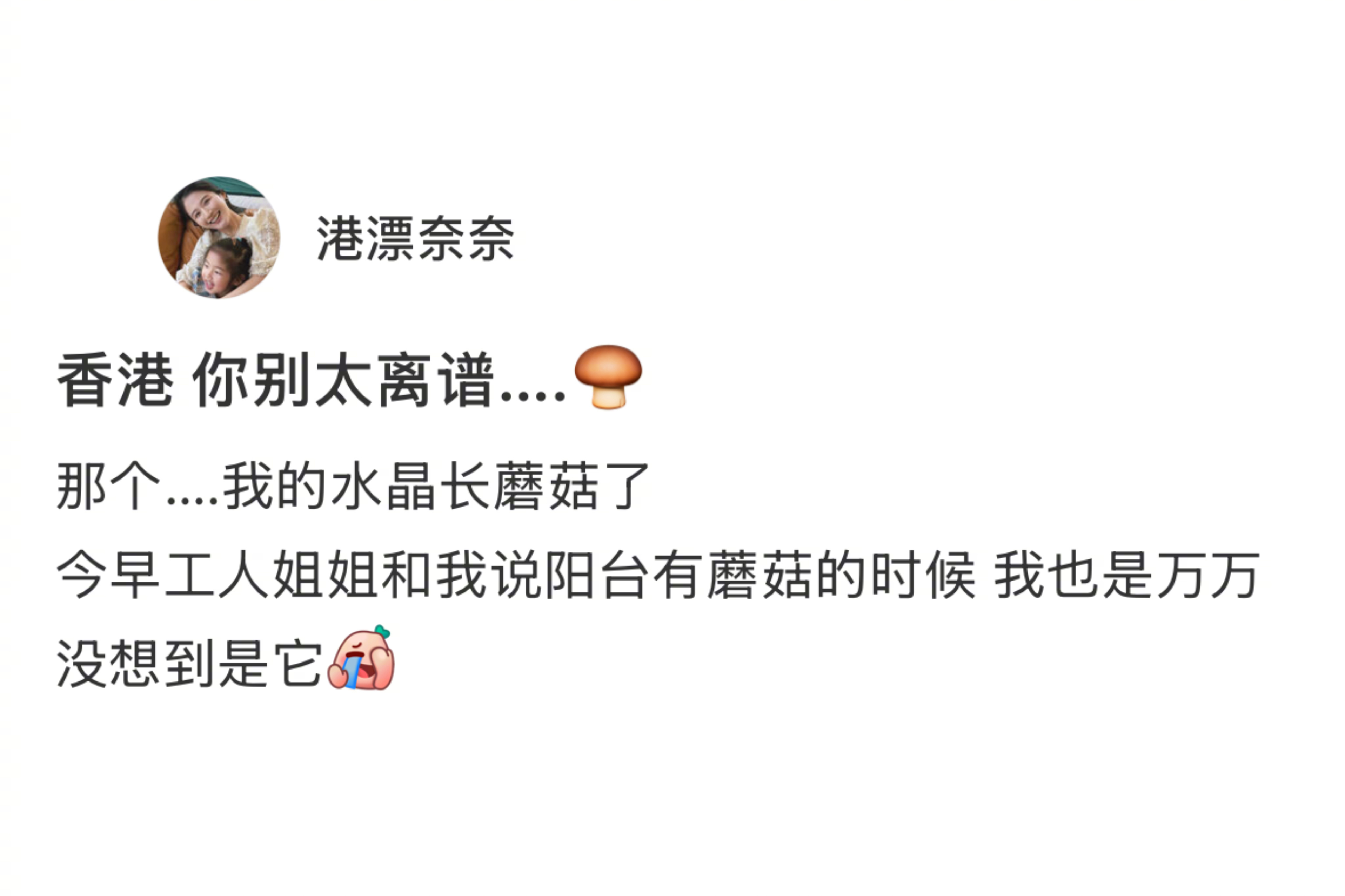 水晶竟然还能长蘑菇