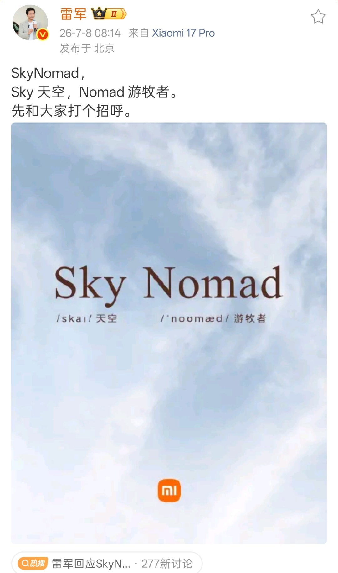 雷军回应SkyNomad上市时间雷军称SkyNomad很快上市小米汽车的全新产品