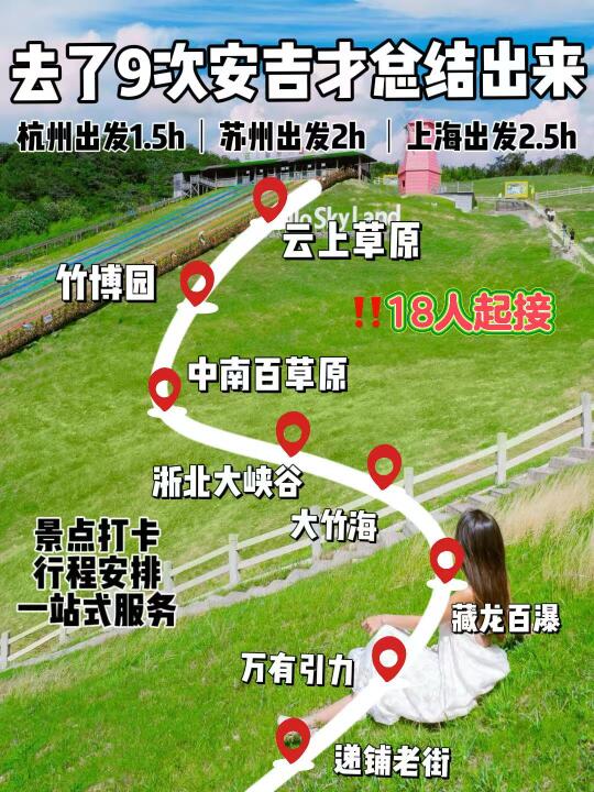 浙江“小瑞士”⛰安吉2天1夜团建攻略