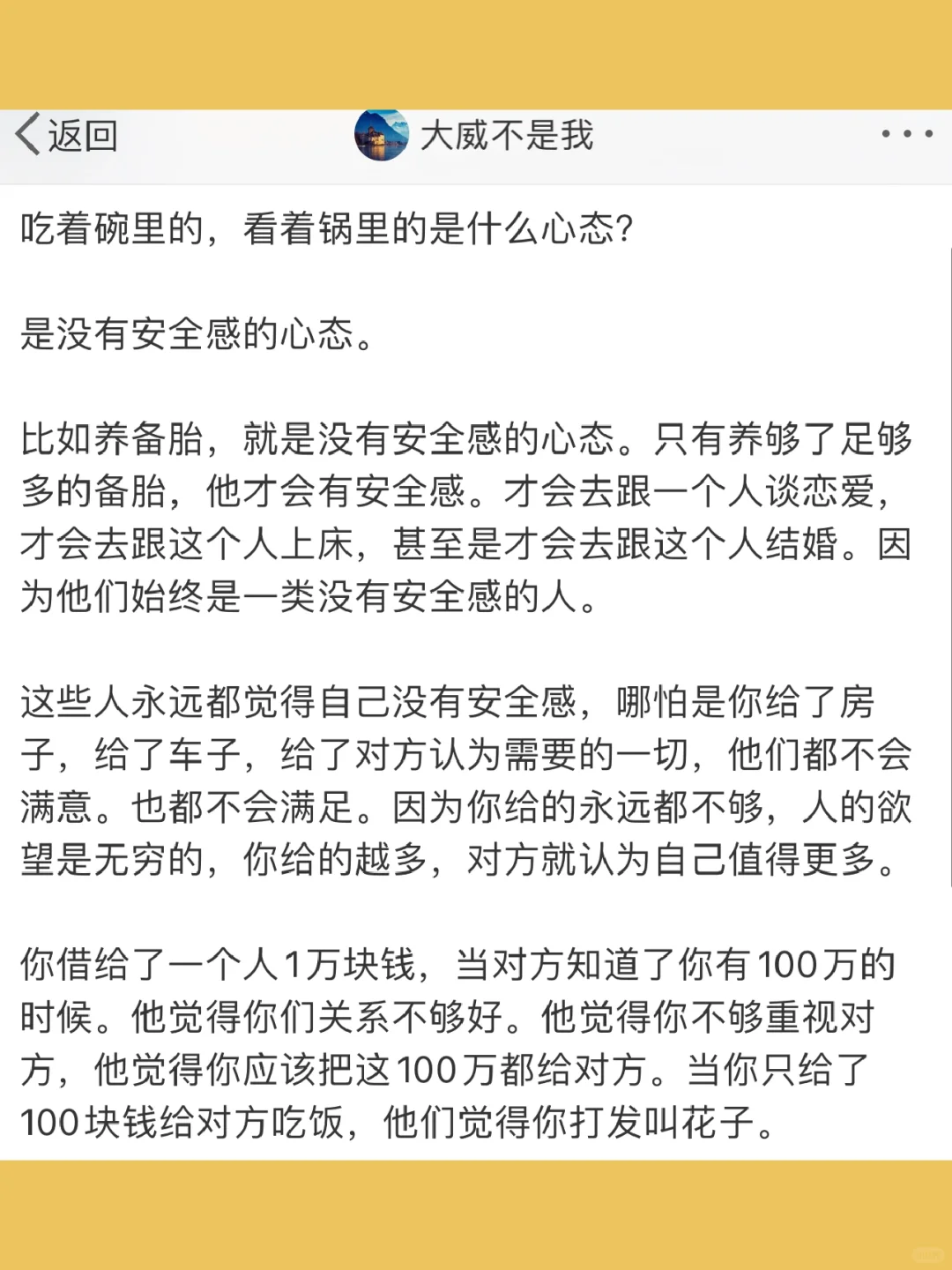 吃着碗里的，看着锅里的是什么心态？  是没有