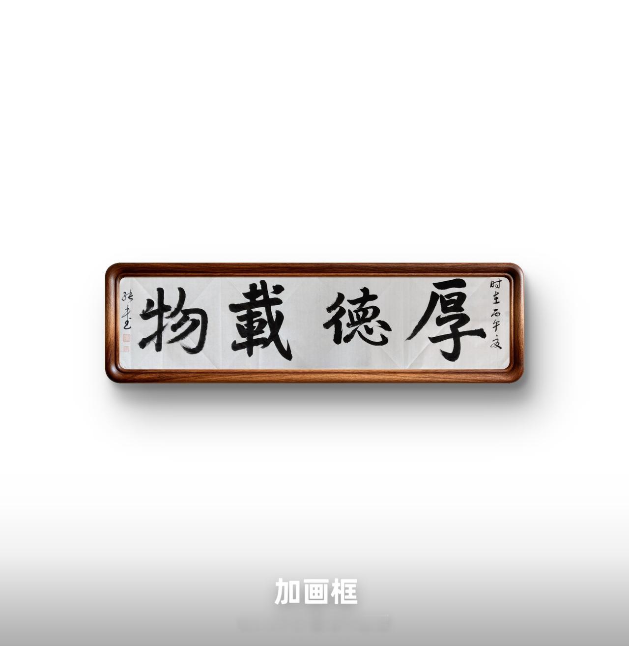 厚德载物