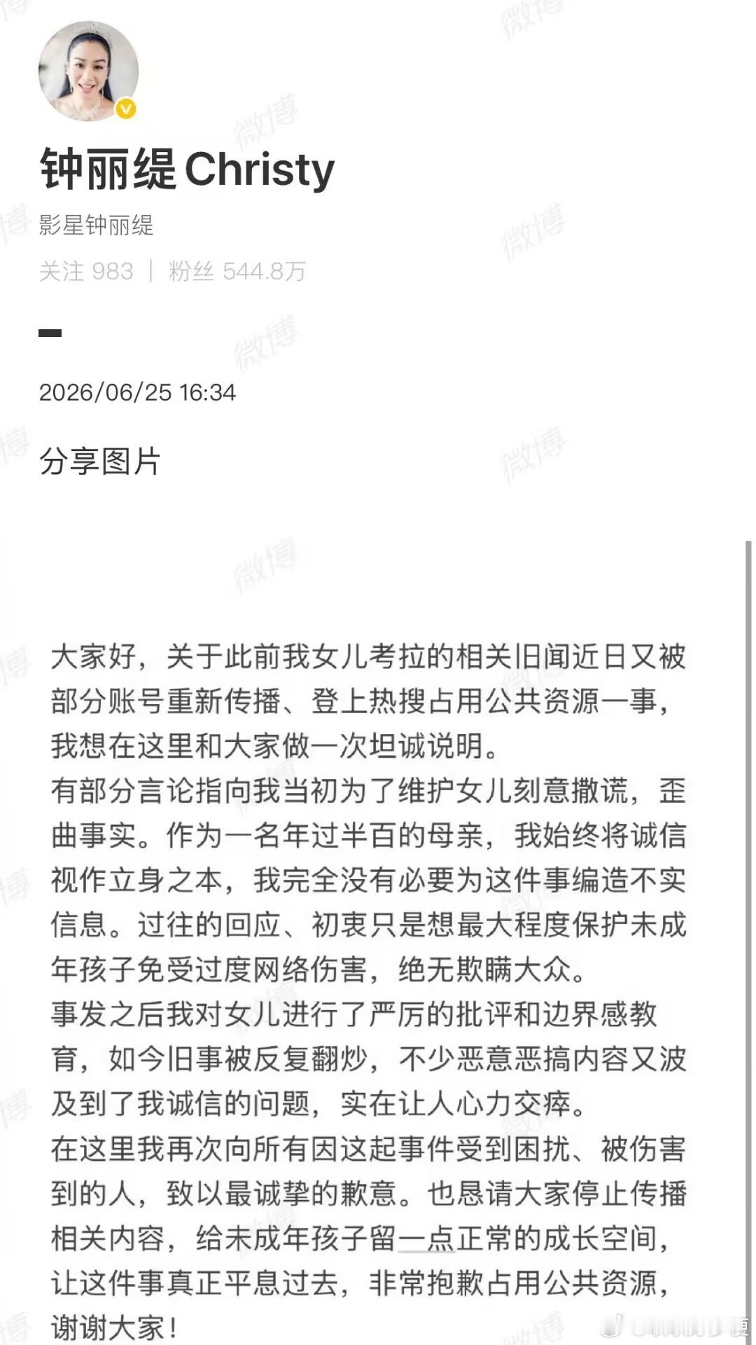 钟丽缇为考拉事件致歉以后谁还敢相信她 